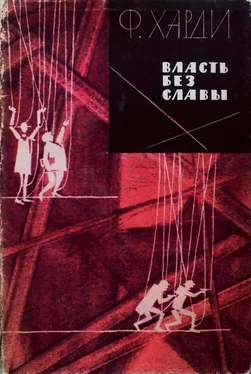 Фрэнк Харди Власть без славы. В двух книгах обложка книги