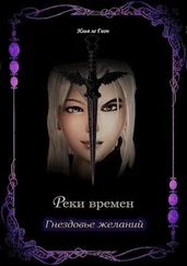 Илья Гион - Гнездовье желаний