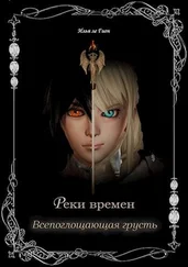 Илья Гион - Всепоглощающая грусть