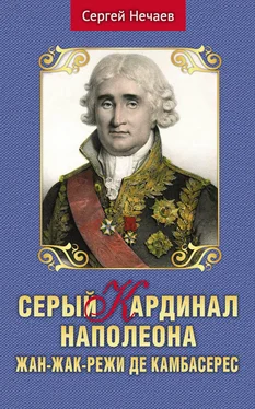 Сергей Нечаев Серый кардинал Наполеона. Жан-Жак-Режи де Камбасерес