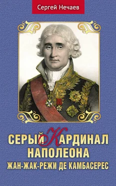 Сергей Нечаев Серый кардинал Наполеона. Жан-Жак-Режи де Камбасерес обложка книги