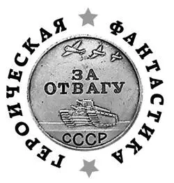 Большаков В П 2021 ООО Издательство Яуза 2021 ООО Издательство - фото 1