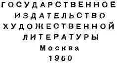 К СОВЕТСКИМ ЧИТАТЕЛЯМ Волнение с каким я пишу эти строки обращенные к - фото 2