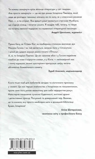 Ти можеш зазирнути крізь віконце літератури у світ темряви Але просто - фото 2