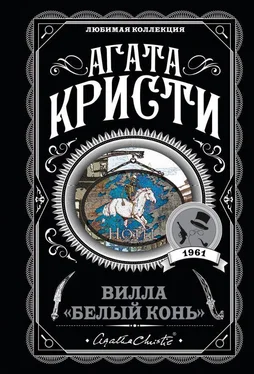 Агата Кристи Вилла «Белый конь» [litres] обложка книги