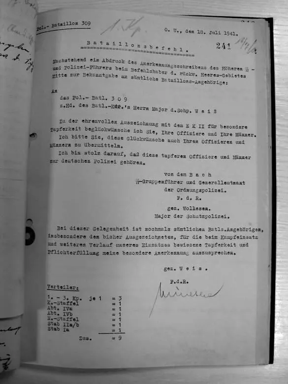 Поздравление группенфюрера СС и генераллейтенанта полиции порядка Эриха фон - фото 2