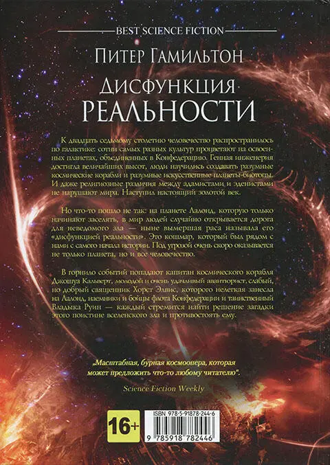 Примечания 1 Faux pas ошибка промах фр 2 Пушка Гаусса Gauss - фото 1