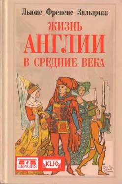 Льюис Зальцман Жизнь Англии в Средние века обложка книги