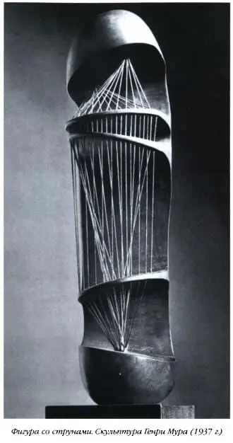 Фигура со струнами Скульптура Генри Мура 1937 г Рукописная страница - фото 7
