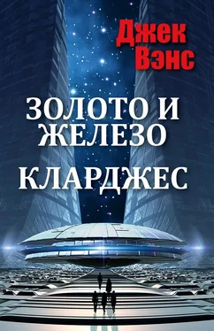 Джек Вэнс Кларджес обложка книги