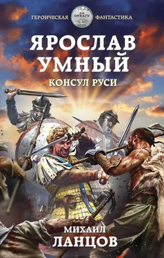 Михаил Ланцов Консул Руси [litres с оптимизированной обложкой] обложка книги