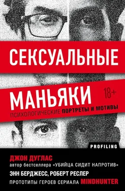 Джон Дуглас Сексуальные маньяки. Психологические портреты и мотивы обложка книги