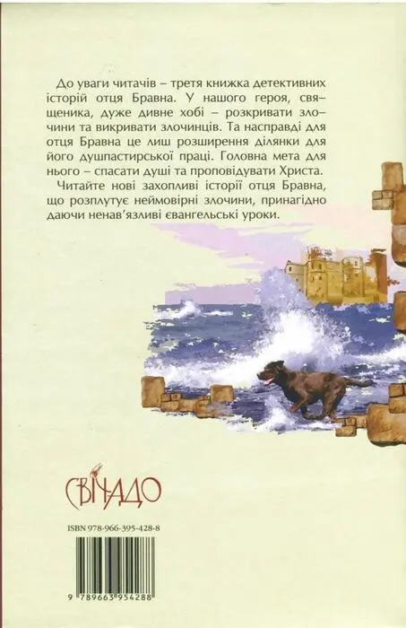 Примітки 1 Тайтес Оутс англіканський священик за його брехливим доносом у - фото 2