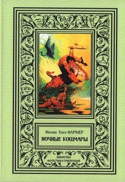 Филип Фармер Ночные кошмары обложка книги