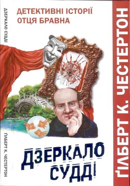 Гилберт Честертон Дзеркало судді обложка книги