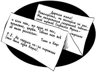 По всему столу были рассыпаны крошки от пирожных И ещё лежала записка Энни - фото 10