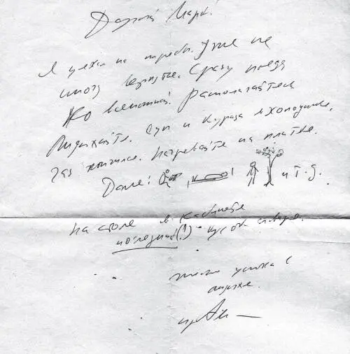 Внизу Записка отца Александра Марку Вайнеру Вверху На юбилее Марка Вайнера - фото 31