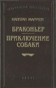 Фредерик Марриет Браконьер. Приключение собаки обложка книги