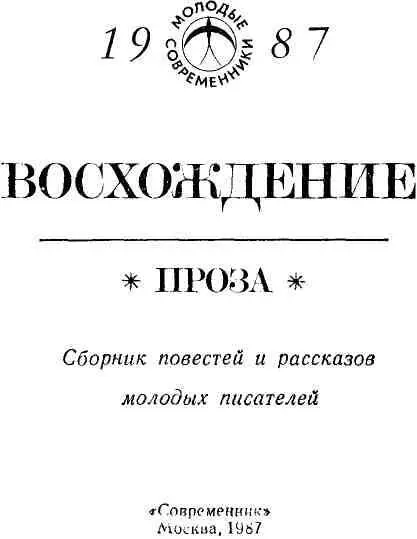 Повести Валерий Барабашов ОПЕРАЦИЯ БЕЛЫЙ КЛИНОК Чекистам посвящаю - фото 1