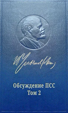 Михаил Попов Обсуждение ПСС Ленина. Том 2 обложка книги