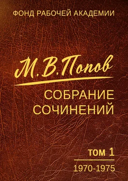 Михаил Попов Собрание сочинений. Том 1 обложка книги