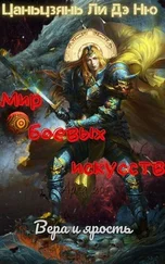 Цаньцзянь Ли Дэ Ню - Вера и ярость [ЛП]