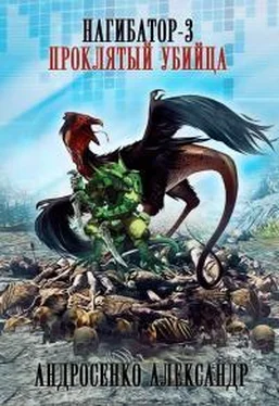 Александр Андросенко Проклятый убийца обложка книги