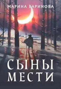 Марина Баринова Сыны мести [СИ] обложка книги