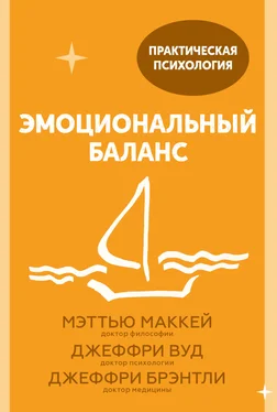 Джеффри Вуд Эмоциональный баланс. 12 навыков, которые помогут обрести гармонию обложка книги