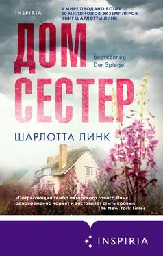 Шарлотта Линк Дом сестер обложка книги