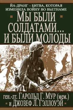 Гарольд Мур Мы были солдатами... и были молоды обложка книги