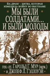 Гарольд Мур - Мы были солдатами... и были молоды
