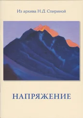 Наталия Спирина - Напряжение