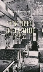 Богдан Коломийчук - Експрес до Ґаліції