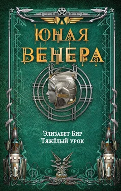 Элизабет Бир Тяжелый урок обложка книги