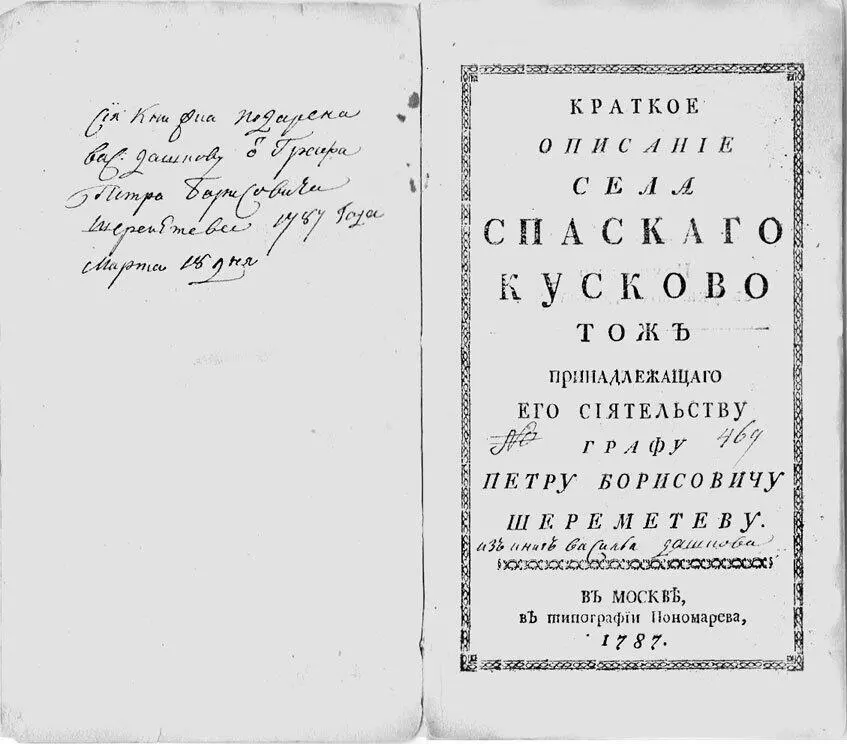 Обложка книги Описание села Кускова Сост В Вороблевский В следующем году - фото 17
