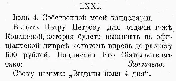 Повеление графа Николая Петровича о выплате денег Прасковье Ковалевой на - фото 22