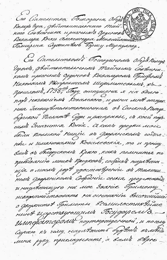 Прошение Прасковьи Ковалевой об определении социального статуса братьев - фото 24