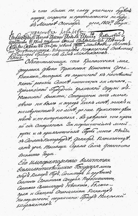 Прошение Прасковьи Ковалевой об определении социального статуса братьев - фото 25