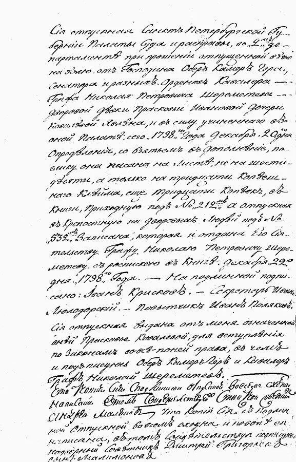 Прошение Прасковьи Ковалевой об определении социального статуса братьев Не - фото 26