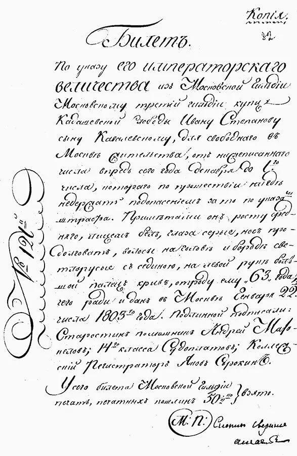Свидетельство о принадлежности И С Ковалева к купечкескому сословию После - фото 27