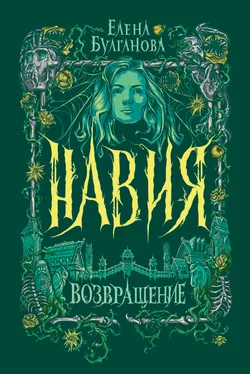 Елена Булганова Возвращение [litres] обложка книги