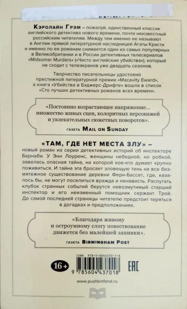 Кэролайн Грэм пожалуй единственный классик английского детектива нового - фото 2