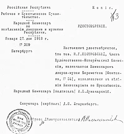 Удостоверение выданное первому хранителю дворцамузея Шереметева НГ - фото 69