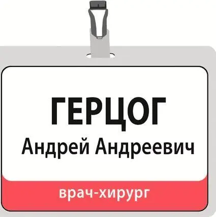 Войдя в ординаторскую я приветливо поздоровалась со всеми присутствующими Они - фото 3