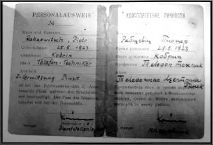 Удостоверение личности выданное Фишлу Рабинову на имя Петра Рабцевича Беседа с - фото 27