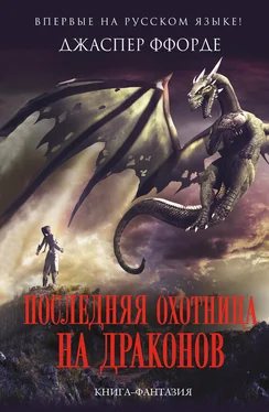 Джаспер Ффорде Последняя Охотница на драконов обложка книги