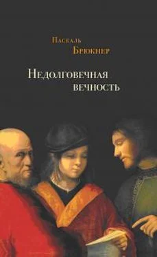 Паскаль Брюкнер Недолговечная вечность: философия долголетия обложка книги