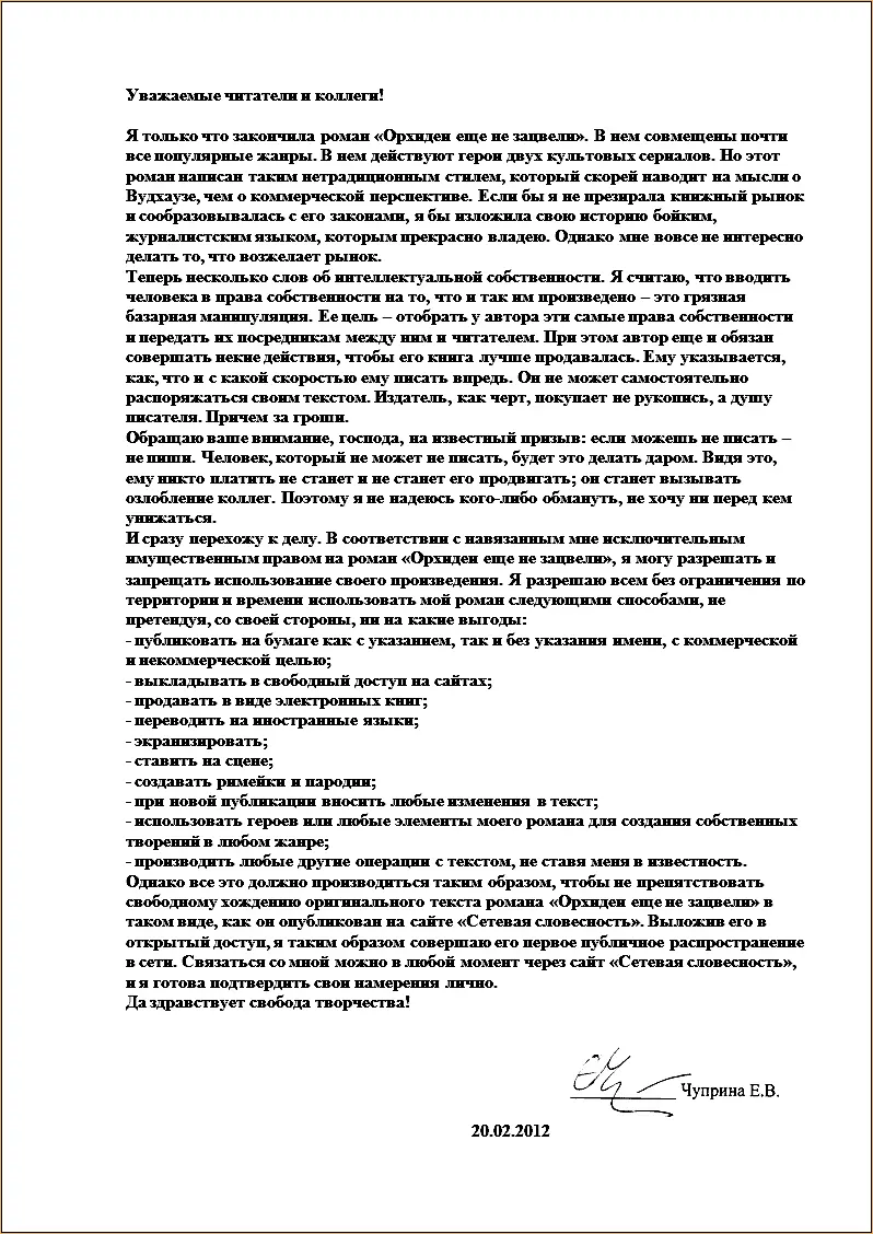 Посвящается первому запрещенному писателю независимой Украины Олесю Ульяненко - фото 1