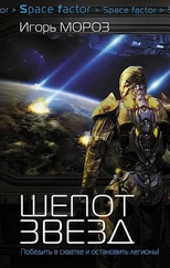 Юрий Вольнов - Шепот звезд (СИ)
